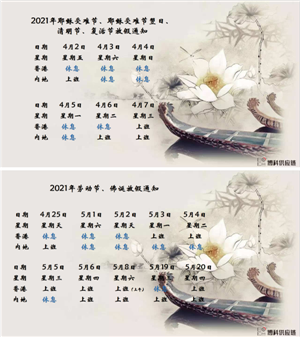 AG旗舰厅供应链2021年耶稣受难节、耶稣受难节翌日、清明节、复活节、劳动节、佛诞放假通知
