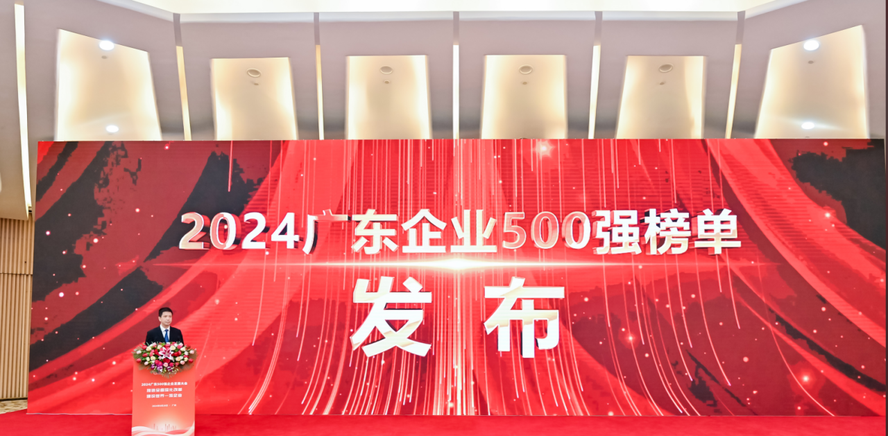 再添荣誉！AG旗舰厅供应链荣登2024广东企业500强系列榜单