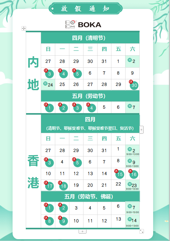 AG旗舰厅供应链2020年清明节、耶稣受难节、复活节、劳动节、佛诞放假通知
